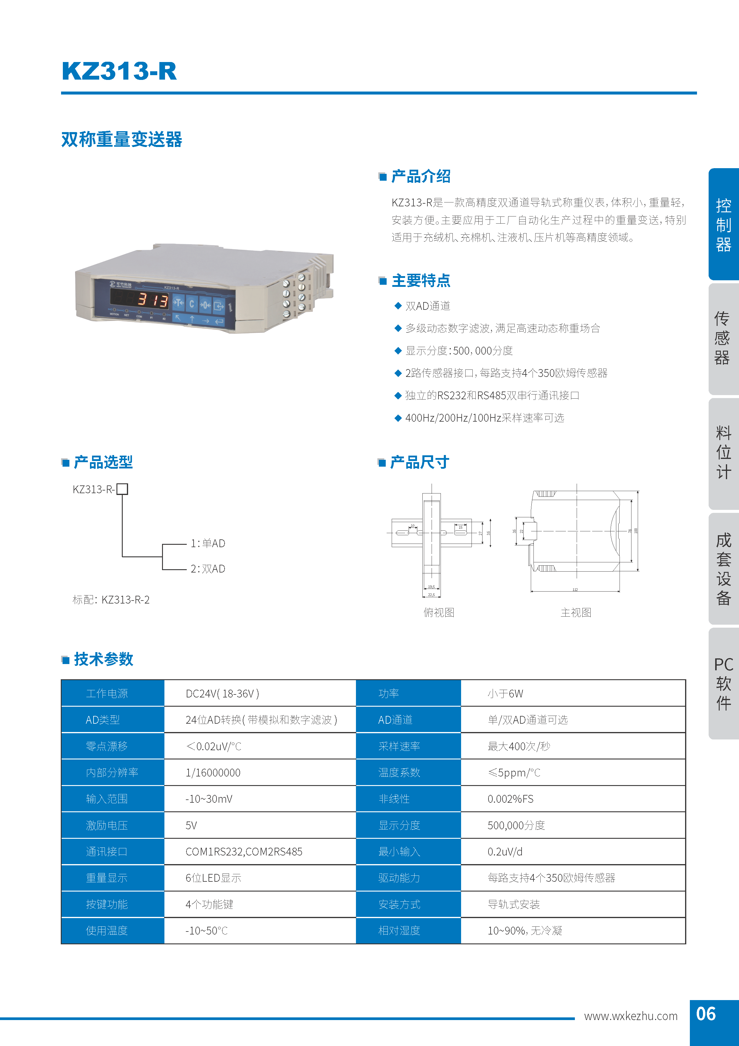 稱(chēng)重控制器 KZ313-R